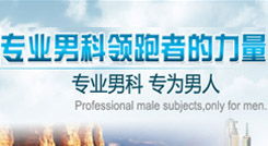 昌吉佳美男科醫院