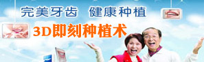 3D即刻種植術