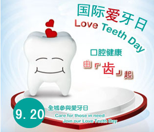 慶愛牙日,享景田美牙特惠